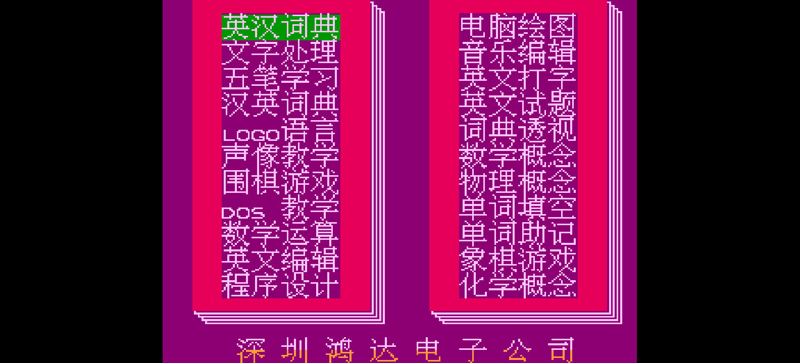 小博士(简)[鸿达](CN)[ETC](8Mb)